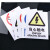 工地安全标识牌  工厂仓库安全警示标识不干胶贴纸 KCAA-141 当心感染 25*31.5cm