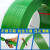 绿色塑钢打包带PET1608捆绑带塑钢带物流打包带手动包装袋打包扣 加强1608-15斤约1000米