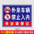 外来车辆禁止停放非本单位车辆禁止进入停放违者后果自负访客人员 WL-03(PVC塑料板) 40x50cm
