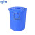 中环力安 大号塑料桶 圆形收纳桶大容量水桶酒店工业环卫物业垃圾桶 【100L蓝色带盖】