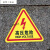 配电箱当心触电安警示贴纸小心有电危险标识牌高压防触电标签 红边高压危险 12x12cm