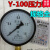 上海天川仪表厂Y100水压表 气压表气泵压力表压力表y-100 Y60压力表 规格齐全