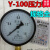 上海天川仪表厂Y100水压表 气压表气泵压力表0-1.6MPA压力表y-100 0-0.16MPA