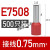 管型接线端子E0508针形管状压线耳鼻子针型铜预绝缘管形冷压式bf E7508-R 红色