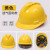 宛丝希安全帽工地男国标加厚bs透气头盔建筑工程施工领导头帽定制印字 黄色透气国标款