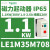 LE1M35M721磁力启动器电机功率5.5KW,10-14A,线圈电压220V LE1M35M708 1.1KW 1.8-2.6A