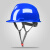 OLOEY工程安全帽定制建筑工地施工国标加厚工人防护abs头盔透气可印字 V型国标-蓝色