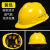 定制abs玻璃钢安全帽工地施工建筑工程领导国标劳保头盔印字印图 黄色国标加厚款透气款