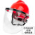 电焊面罩安全帽式焊工防护面具防烤脸全脸头戴式焊帽面屏防护罩约 红安全帽+支架+透明屏