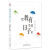 正版图书把教育装进日子里 北京市十一学校“我们的故事”项目组 教育科学出版社