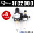 AFC2000气源过滤器二联件AFR2000+AL2000空压器气缸调压手动排水 AFC2000配8mm气管接头