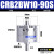 CDRB2BW叶片式旋转摆动气缸CRB2BW15-20-30-40-90度180度270s厂家 CRB2BW10-90S