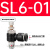 黑色气动可调接头节流阀SL4-M5/SL6-01/SL8-02/10-03/12-04调节阀 黑SL6-01