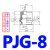 气立可妙德 真空吸盘 机械手配件 气动元件吸盘 气立可PA系列吸嘴 PJG-8 黑/白