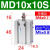 亚德客小型气动气缸MD6 MD10 MD16X5S/10S/15S/20S/25S/30S/40S MD10X10S ，
