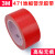 3M471地板胶带 划线标识警示胶带 无痕5S定位胶带 PVC耐磨 10毫米宽*33米长 红色