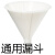 赛默飞（thermo） 塑料漏斗聚丙烯高低密度聚乙烯粉体耐用分析漏斗 4252-0065/65mm