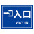 海斯迪克 HK-5151 道路安全警示牌 停车场标识牌 铝板反光指示牌30*40cm ←入口ENTER
