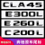 工马奔驰C200L C63S E300L CLA45 AMG尾标车标字母标贴字标标志车贴 C200L(黑色)