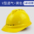 HKNA安全帽工地国标abs玻璃钢帽子透气建筑工程领导防坠物砸头盔印字 V型透气黄色