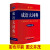 成语大词典 彩色最新修订版 小学生多功能成语词典 2020年新版中小学生专用辞书工具书字典词典