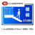 环岛标志牌环形导向标识牌环形路标道路交通安全标识牌铝板反光牌 40*60cm楼梯牌平板 1x1cm