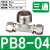 铜气动快插接头PB T型三通螺纹6-01/PB8-02/PB10-03/12-04 快拧PB8-04