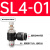 黑色气动可调接头节流阀SL4-M5/SL6-01/SL8-02/10-03/12-04调节阀 黑SL401