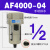 理器AF2000-02空气过滤AL/AF3000-03 4000-04 5000error AF4000-04手动排水