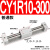 气动无杆气缸 CY3R/CY1R-10/15/20/25/32-100-150 磁偶式滑台导 CY1R10-300
