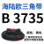 阙芊海陆欧硬线三角带B型B3658-B5334橡胶工业机器包布传动皮带大 B 3735