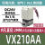 驭舵 VX210EAXNB电磁阀VX210EAXB VX210AA BA CA DA FA HA JA KAX VX210AA