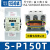 交流接触器 S-P11 SP-11 12 16 21 25 S-P150T 150A AC220V