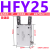 定制亚德客型气动气爪平行手指气缸HFR/HFZ/HFK-6/10/16/20/25/32 HFY25普通款
