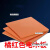 oein橘红色电木板绝缘板电工板胶木板酚醛耐高温零切3-50mm图雕刻加工 12厘米*30厘米，厚度8毫米，3件
