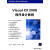 Visual C#2008程序设计教程 金雪云,陈建伟,张爱玲　编著