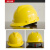 锐明凯ABS安全帽玻璃钢工地透气头盔工程施工劳保国标加厚V型电工可印字 黄色 国标V型款