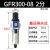 G系列GC/GFC/GFR200-08气源处理器空压机油水分离器过滤器 GFR300-08