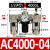 AC3000-03/4000-04D06空气过滤三联气源处理器调压阀手动自动排水 SMC型 AC4000-04(1/2)不配接头