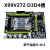 全新X99台式机主板DDR3内存2011-3DDR4主板E5-2696V3游戏主板套装 X99V273（B85芯片双通道）