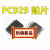 PC929 SOP14 贴片 驱动光耦 光隔离器 逻辑输出 批量供