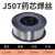 忽风ER50-6二氧化碳气体保护焊丝无气二保焊丝铁焊丝盘装直条氩弧0.8 1.2-J507药芯焊丝/15公斤一盘