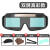 自动变光电焊眼镜焊工烧焊护目镜眼罩防睛镜防强光 真彩双屏焊镜+眼镜盒布+10护片