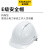 史丹利安全帽工地ABS透气施工领导加厚安全头盔定制logo 白色