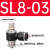 黑色气动可调接头节流阀SL4-M5/SL6-01/SL8-02/10-03/12-04调节阀 黑SL803