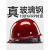 御舵真玻璃钢安全帽 真FRP材质工地施工领导头盔煤矿工帽定制logo印字 红色