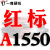 三角带传动带A型1499/1500/1524/1549/1550/1575/1600皮带 一尊红标硬线A1550 Li