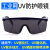 UV防护眼镜365紫外线消毒灯395强光UV固化灯光固机汞灯护目镜 百叶窗灰片+眼镜袋