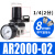 ar2000-02气泵调压阀气动可调式精密减压阀气体调压表气源处理器 AR200002配8MM接头两个PC802