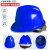 山头林村润宝ABS工程安全帽新国标玻璃钢工地施工头盔劳保加厚透气印字 国标V型标准型-蓝色 VD